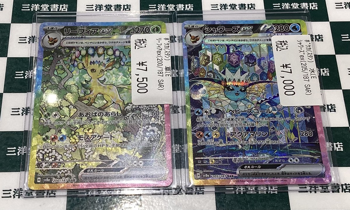 ポケカ 人気のカードを買い取らせていただきました‼️ ✓シャワーズex