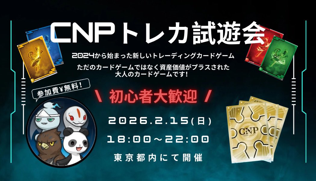 CNPトレカ公式 (@Monolithos_CNP) / Posts / X