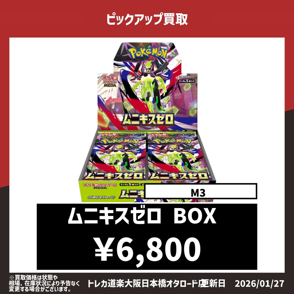 ⭐️トレカ道楽 大阪日本橋オタロード店⭐️ ／ ✨ポケモンカード