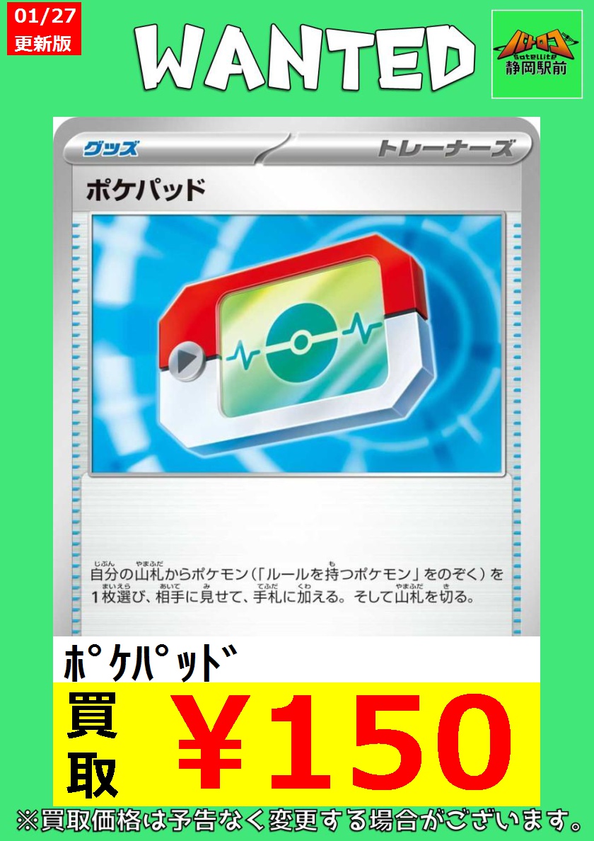 ポケパット40枚まとめ売り ポケパッド まとめ売り - メルカリ