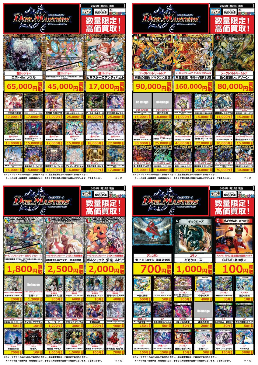 デュエマ 買取表】 🔥ノーマルカードのセンチ買取開催中🔥 🎁アプリ