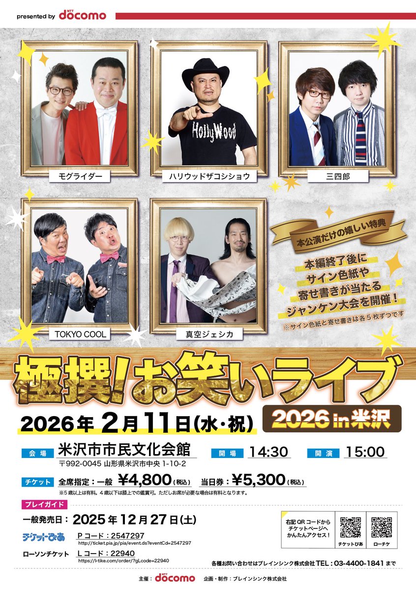 ✨🎪真空ジェシカ 出演情報🎪✨ 🗓2/11(水祝) 極撰！お笑いライブ2026