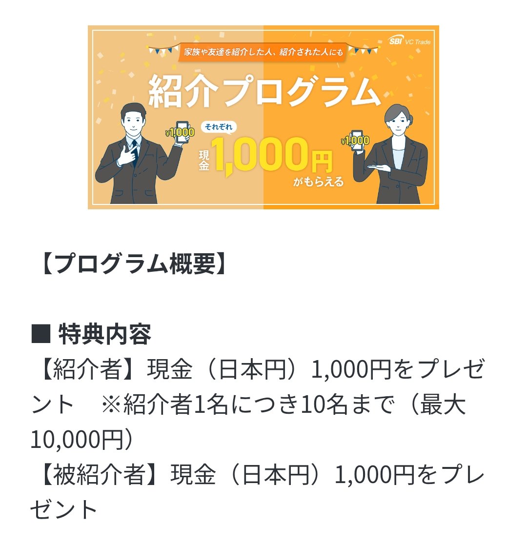 SBI VCトレード】 SBI VCトレードの紹介コード入力して口座開設すると現金1000円がもらえます。もしよかったら、お使いください。連絡不要。  #SBI #VCトレード 紹介コード∶「t9vz2」 SBIホールディングス(8473)やSBIグローバルアセットマネジメント （4765）の優待で XRP ...