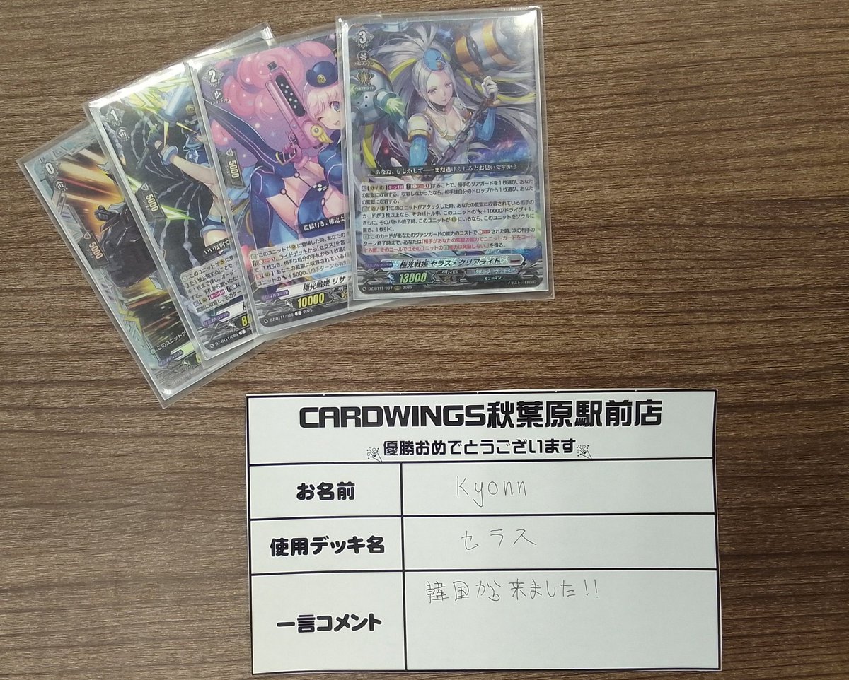 CARDWINGS秋葉原駅前店 ヴァンガード (@cardwings_VG) / Posts / X