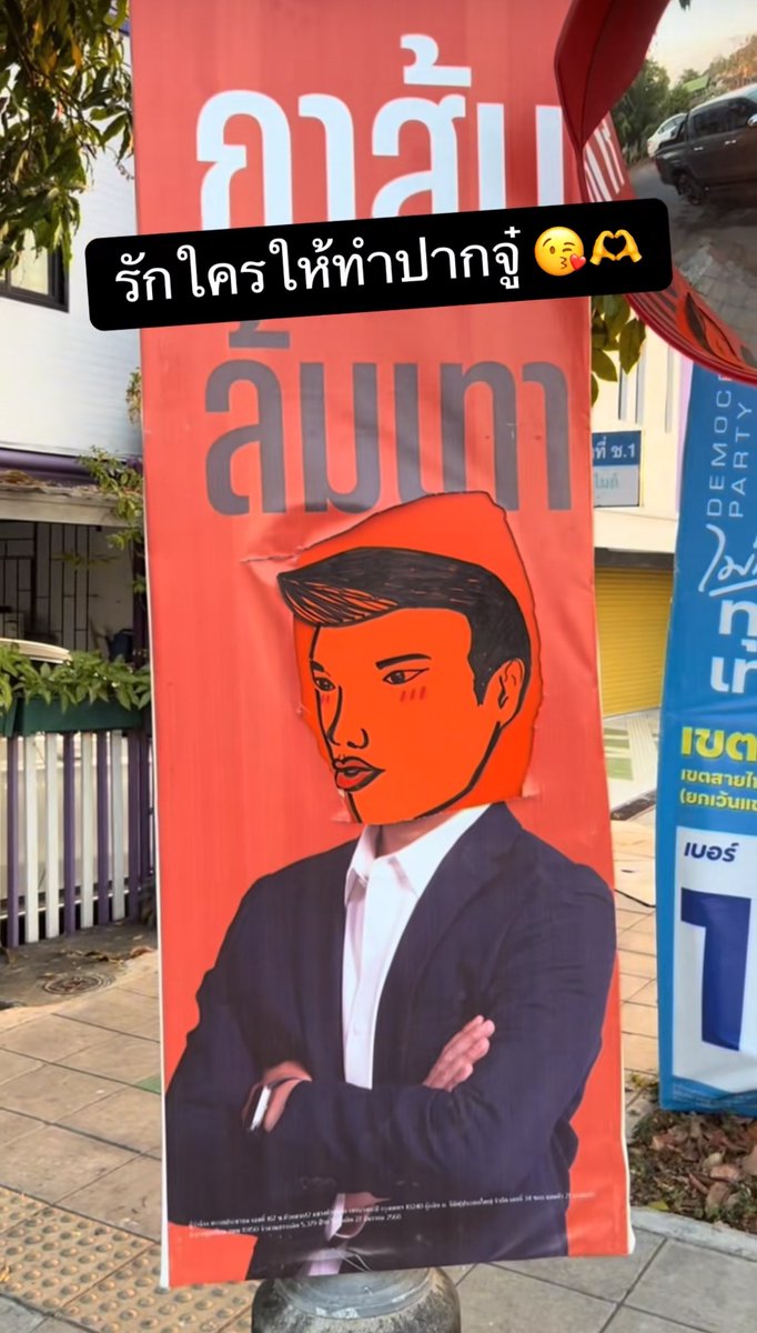 คนซ่อมป้ายซ่อนกิมมิคไว้ด้วย ถ้าลองยกหน้าซึเนโอะออกก็จะเจอหัวหน้าเท้งตัวจริง 😂

#พรรคประชาชน 
#พรรคประชาชน4️⃣6️⃣ 
#พรรคประชาชน46