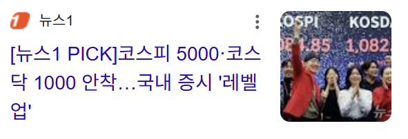 지금 한국 주식, 외국인들 벌써 몇개월째 
존나게 사는중인데

외국인들 눈으로 보자

1. 지금 한국정부에서 적극적 상법 계정하고 벨류업 정책을
실제로 실행하며, 이제야 외국인들의 투자 환경과 비슷해지는중. (코리아디스카운트 요인 박살내는중)

2. AI 핵심 벨류체인에 한국 기업 존나 많음.

3.