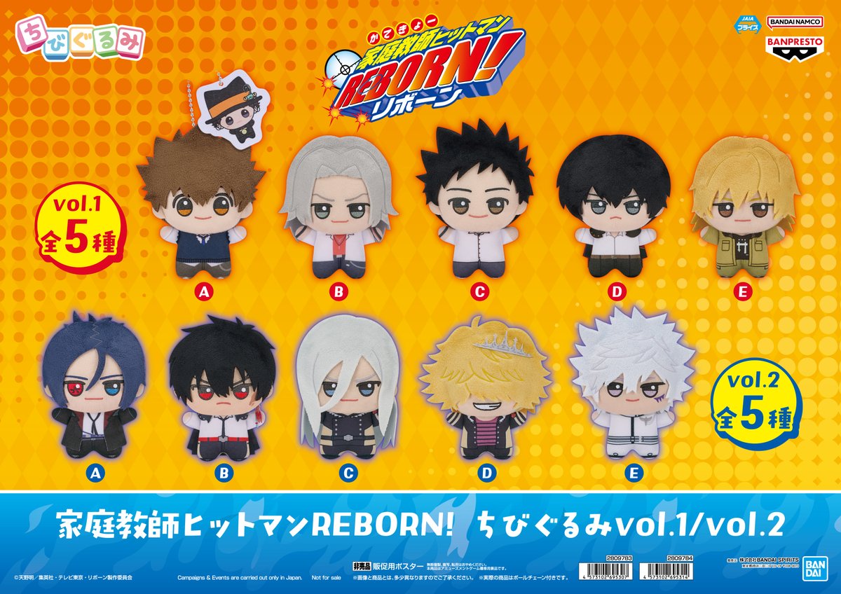 景品入荷情報】 家庭教師ヒットマンREBORN! ちびぐるみvol.1 家庭教師