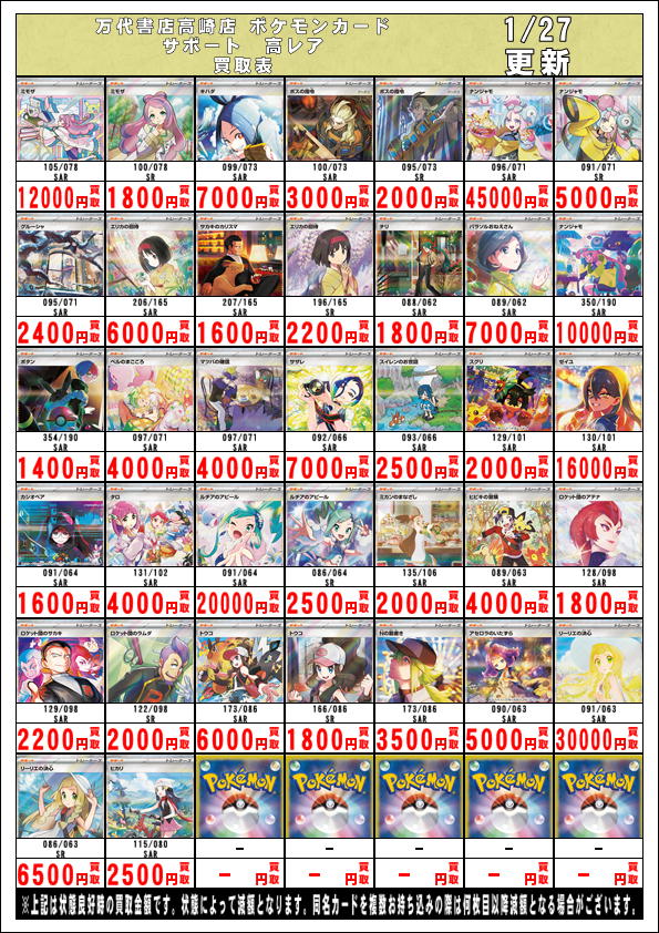 ポケモンカードから】 1/27更新 ポケカサポートの高レア強化買取中です