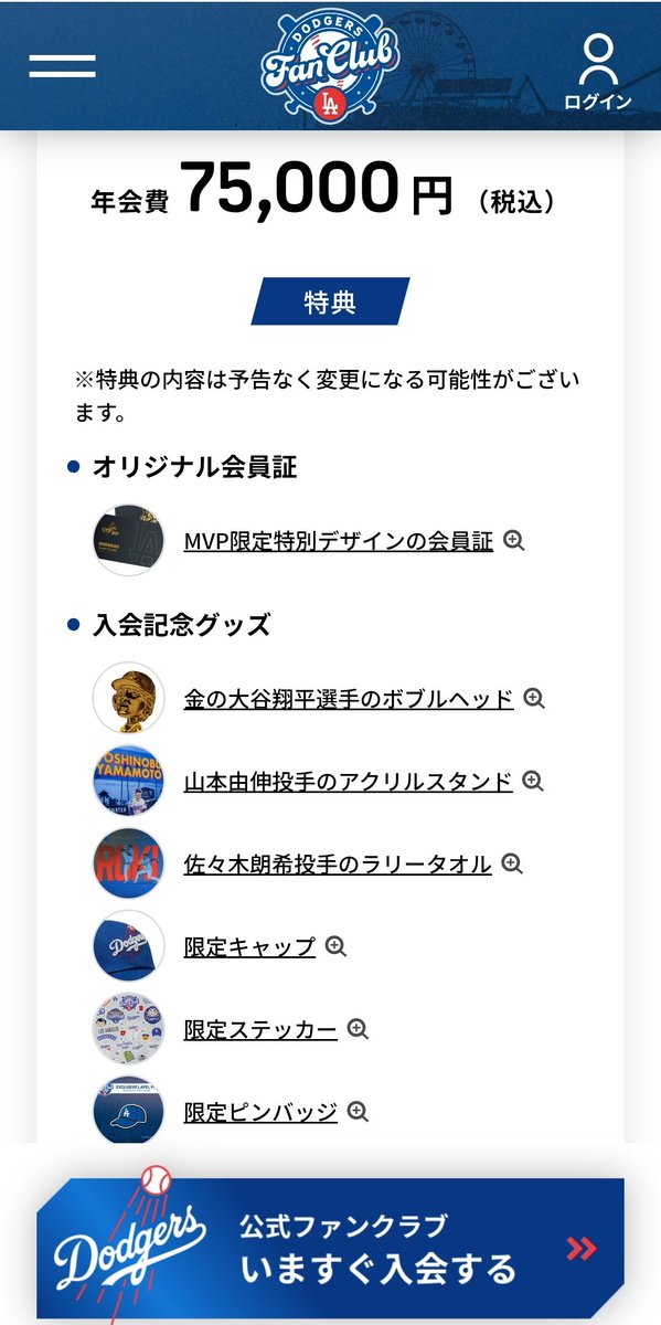 ドジャース日本公式ファンクラブ、2026年新規入会開始 WBCチケット抽選