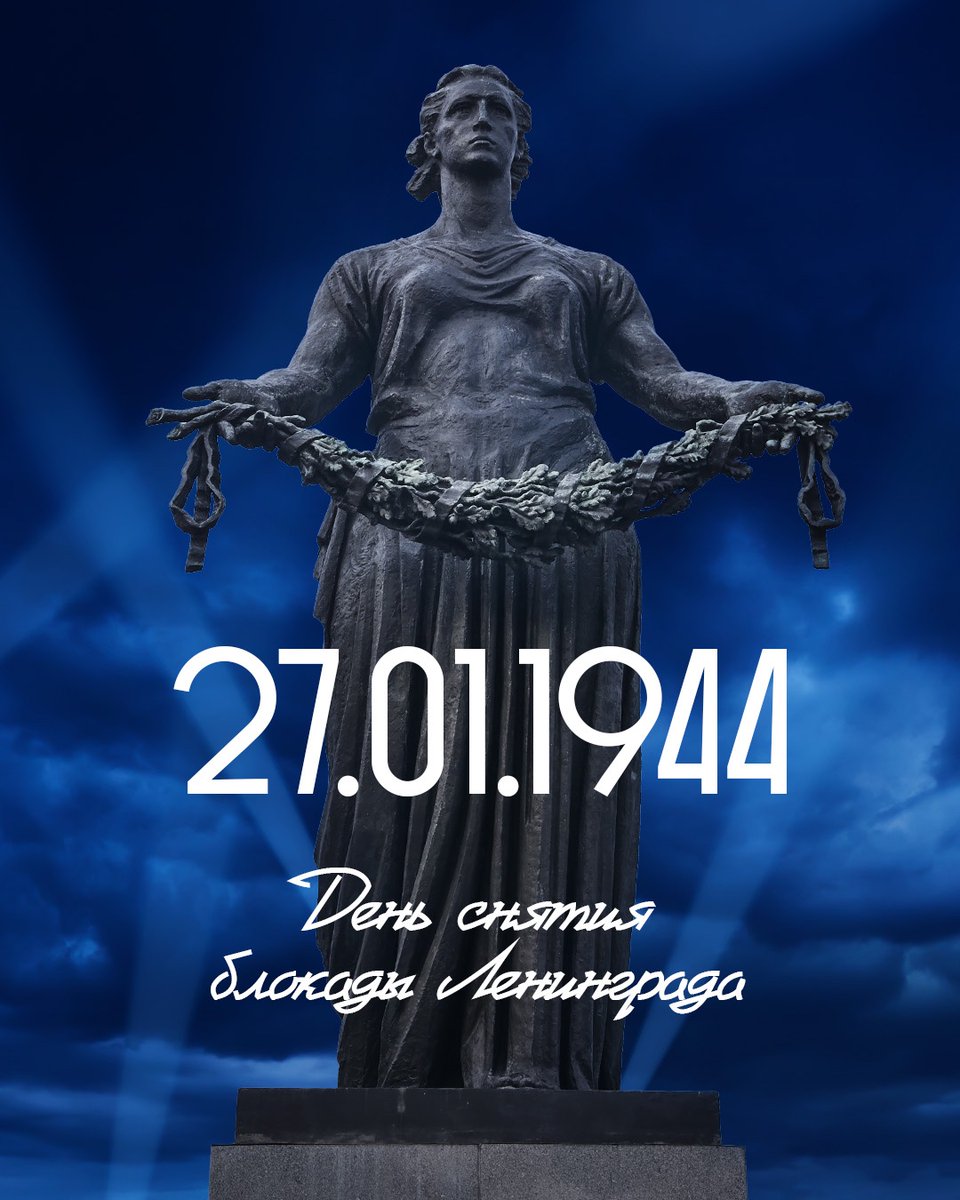 Сине-бело-голубые поздравляют с Днем полного снятия блокады Ленинграда

27 января 1944 года Ленинград был освобожден от фашистской блокады, которая длилась 872 дня.

Вечная слава и вечная память героическим защитникам Ленинграда.