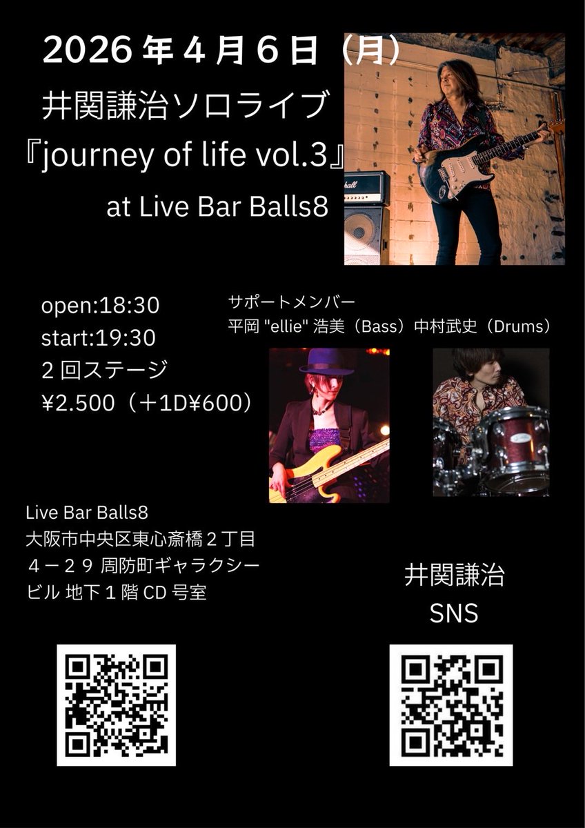 Balls__8's tweet photo. 2026年4月6日月曜日

井関謙治ソロライブ
『journey of life vol.3』開催決定！！

みんなで一緒にKeep on Rockin'❗️ https://t.co/xeIMQ7xxUN
