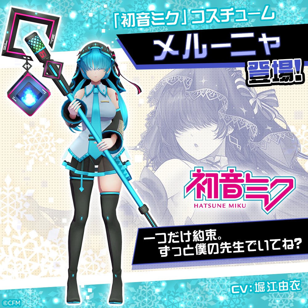 コンパス ❄️ 雪ミク2026 2月1日 0:00より コラボ開始☃️ 「初音ミク