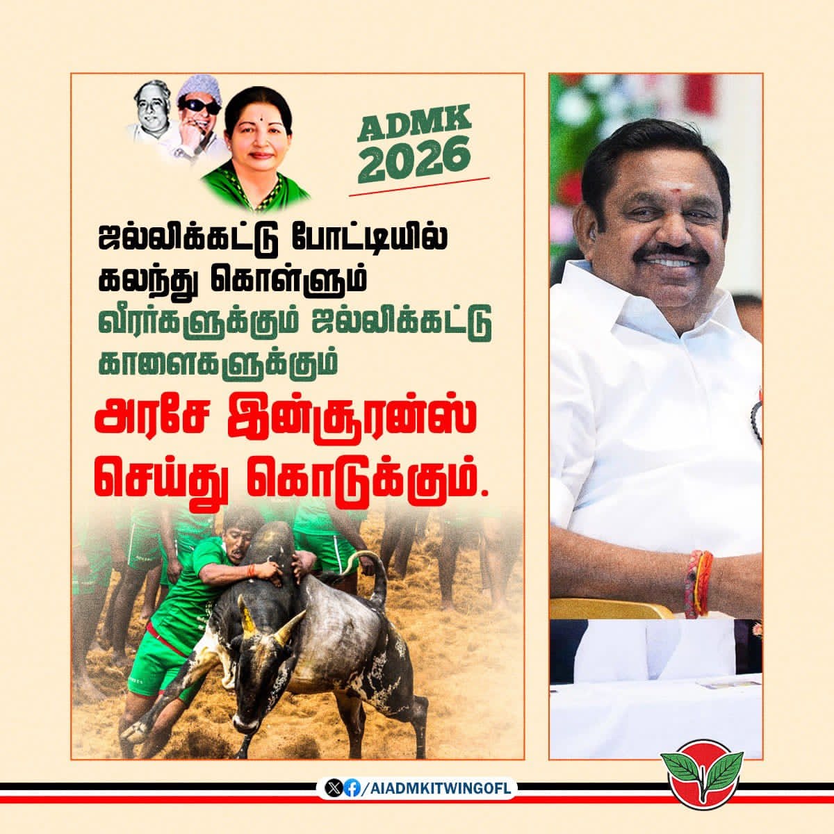 CvbDeva's tweet photo. ஜல்லிக்கட்டு போட்டியில் கலந்துகொள்ளும் வீரர்களுக்கும் ஜல்லிக்கட்டு காளைகளுக்கும் அரசே இன்சூரன்ஸ் செய்து கொடுக்கும்.

மாண்புமிகு கழகப் பொதுச்செயலாளர், புரட்சித்தமிழர் @EPSTamilNadu அவர்கள்

@Vijayabaskarofl

#ADMK_TRY #ADMK_VKO https://t.co/fEmKdplant