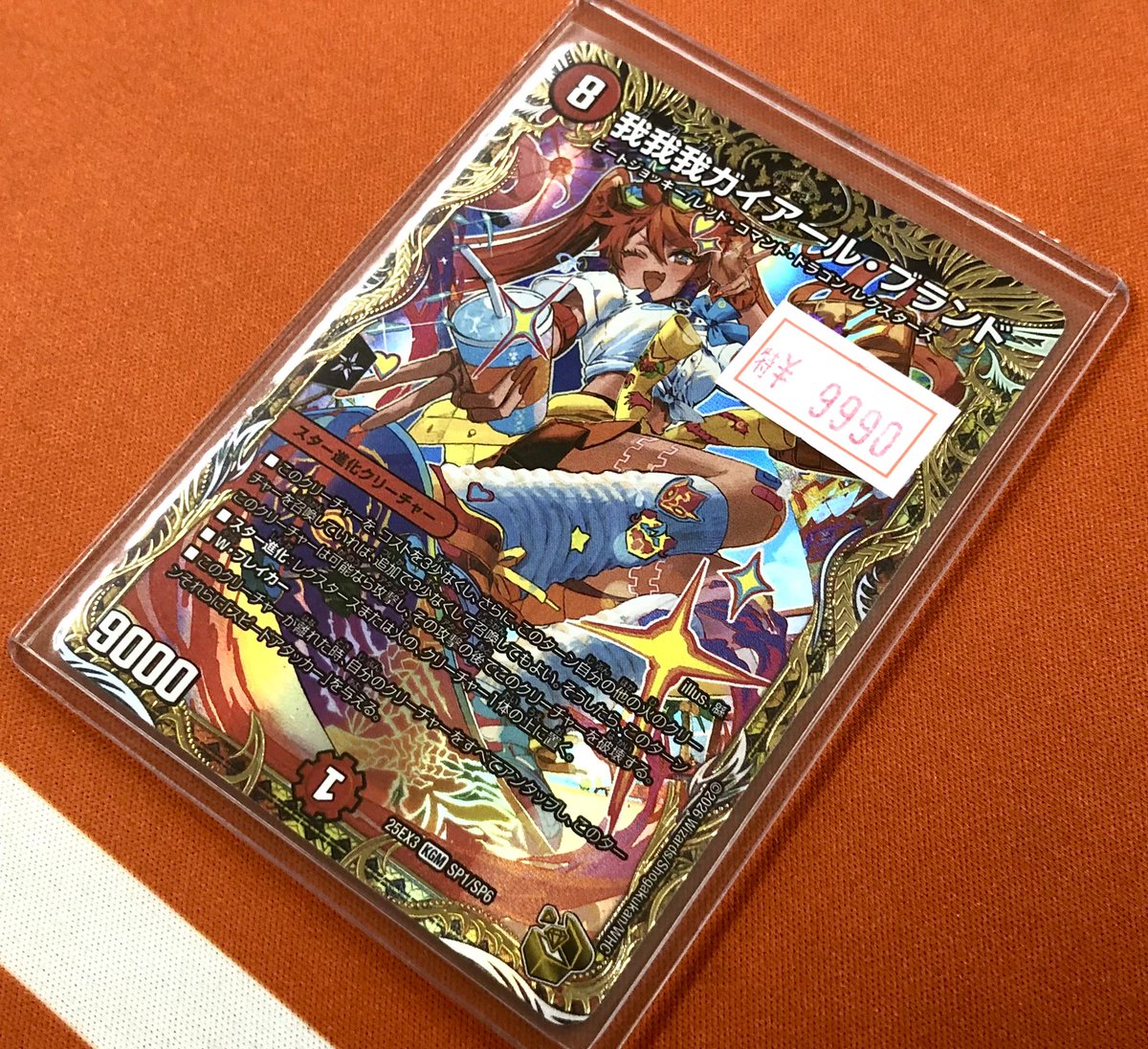 🌟#デュエマ 🌟 \📢特価情報📢/// 🧳我我我ガイアール•ブランド (金