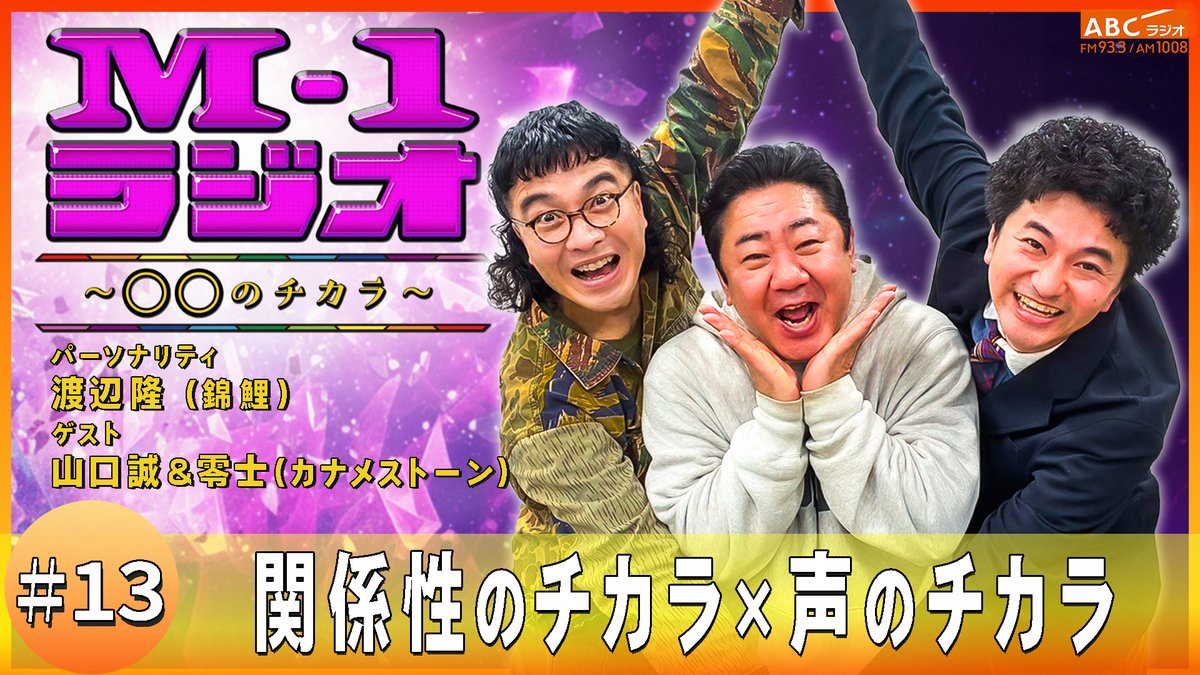 M-1グランプリ tweet media