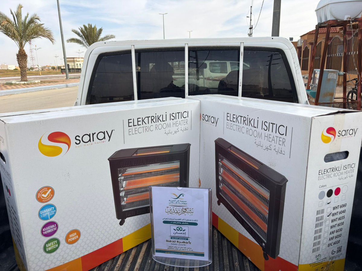 قامت جمعية البر الخيرية  بروضة هباس بدعم من منصة احسان بتوزيع اجهزة تدفئة للاسر المتعففة فجزاهم الله خير الجزاء على دعمهم اللامحدود .