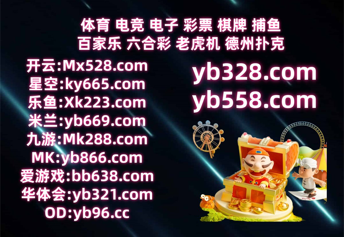 开云体育百家乐鱼天博彩票AG真人PG电子捕鱼电竞21点滚球牛牛极速快3PC28麻将 tweet media