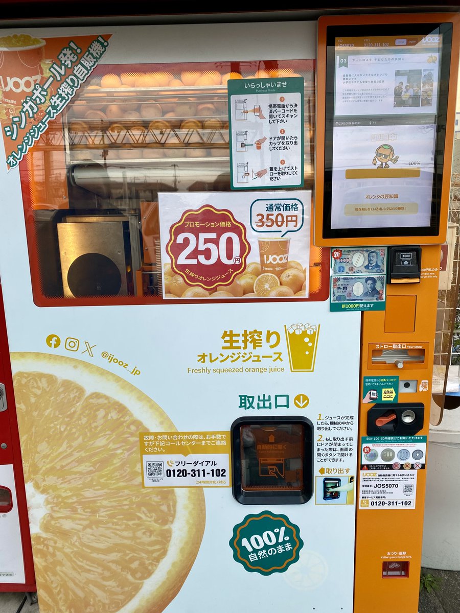 初めて飲んだ オレンジ2個分のエキス 美味しい