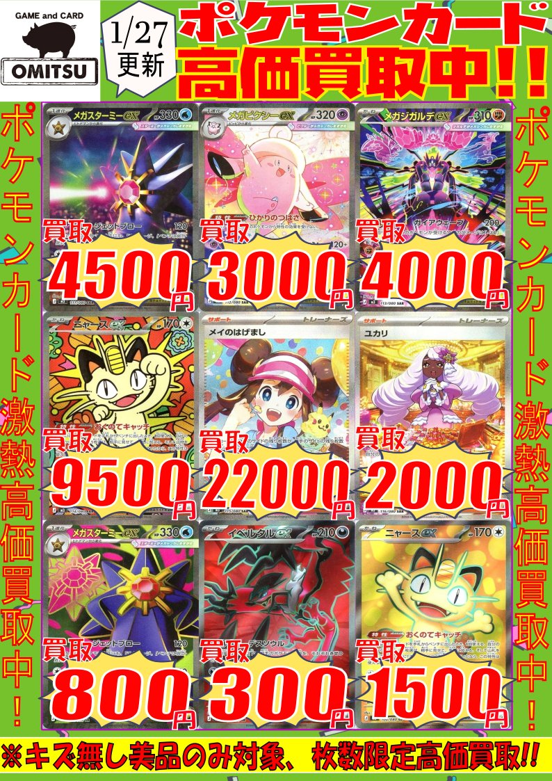 🔴🔴【💰ポケカ買取情報💰】🔴🔴 新弾『ムニキスゼロ』買取情報更新