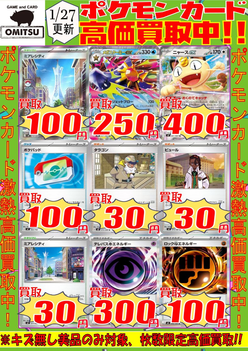 🔴🔴【💰ポケカ買取情報💰】🔴🔴 新弾『ムニキスゼロ』買取情報更新