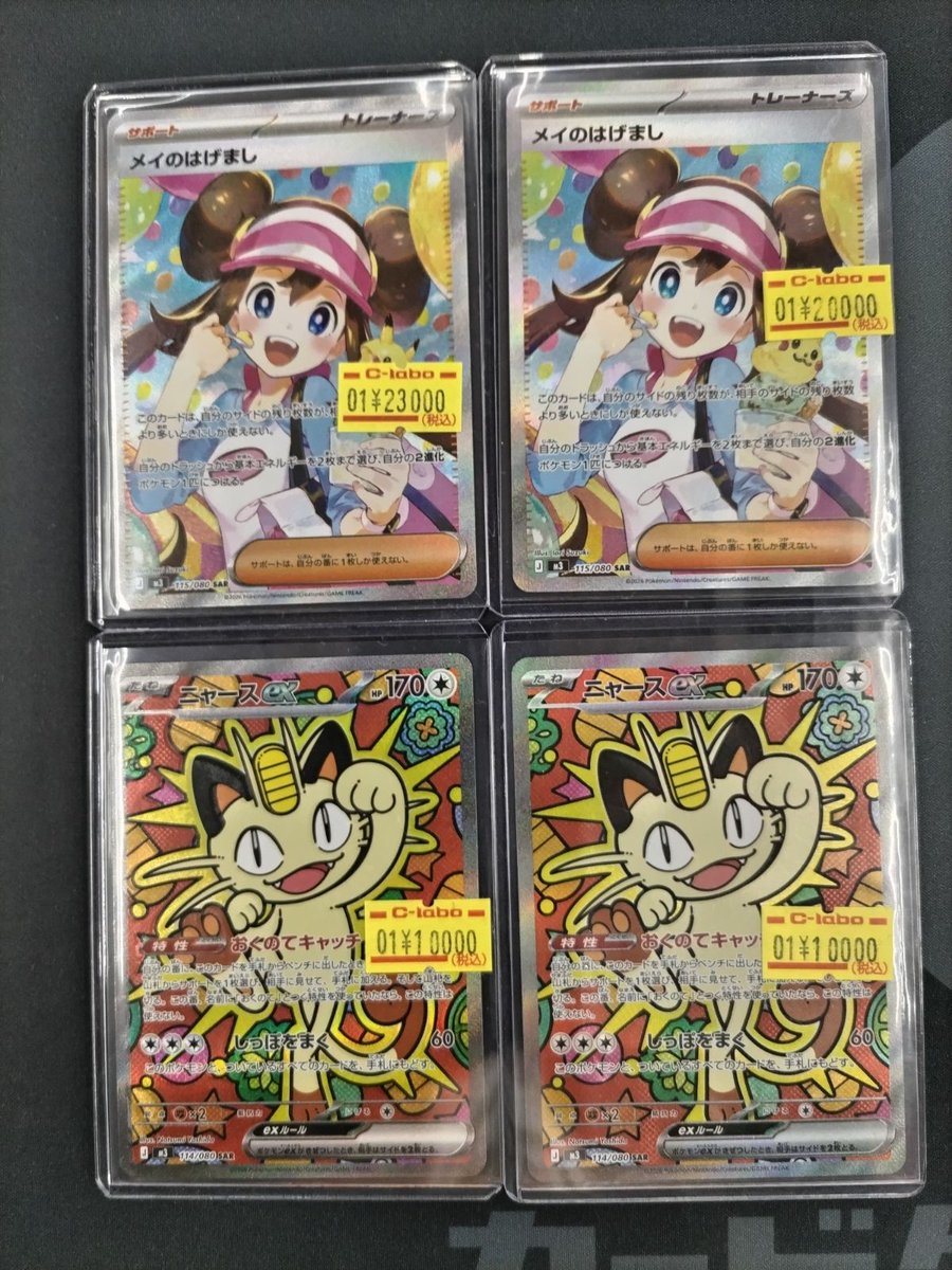 🔴#ポケモンカード 販売情報⚪️】 「メイのはげまし SAR」 「ニャース