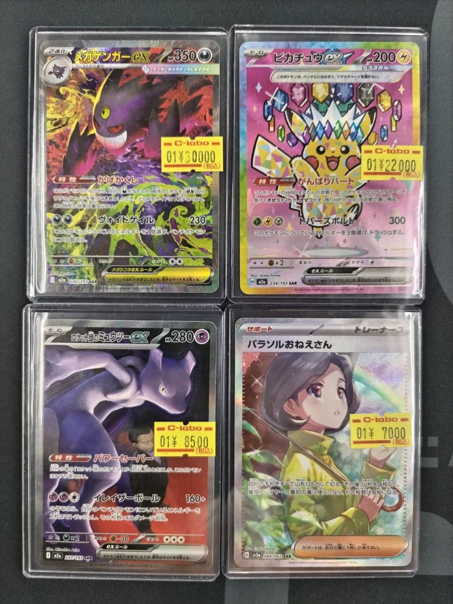 メガゲンガーex ピカチュウex ロケット団のミュウツーex SAR3枚セット メガゲンガーex ピカチュウex ロケット団のミュウツーex SAR3枚セット