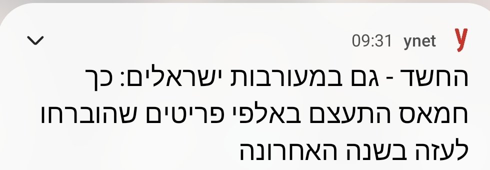 נשמע כמו משהו ששב"כ צריך לחקור 🧐