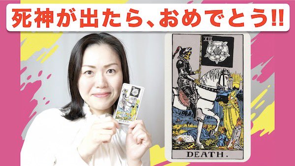 Thoth_Tarot's tweet photo. #タロットカード の中で最も恐れられる大アルカナ13・死神。

「怖い」「終わる」「嫌われる」
そんなイメージを持っていませんか？

でも、プロの #タロット占い師 から見れば、死神はあなたを救う「最強の救世主」。

この動画では、死神のカードの本質を読み解きます→https://t.co/U6bMjrOgLE https://t.co/TNFSkPc88a