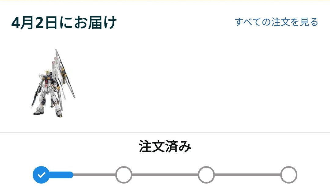 Amazonで予約したPGUνガンダム、キャンセルしようと思ったら期限切れて 