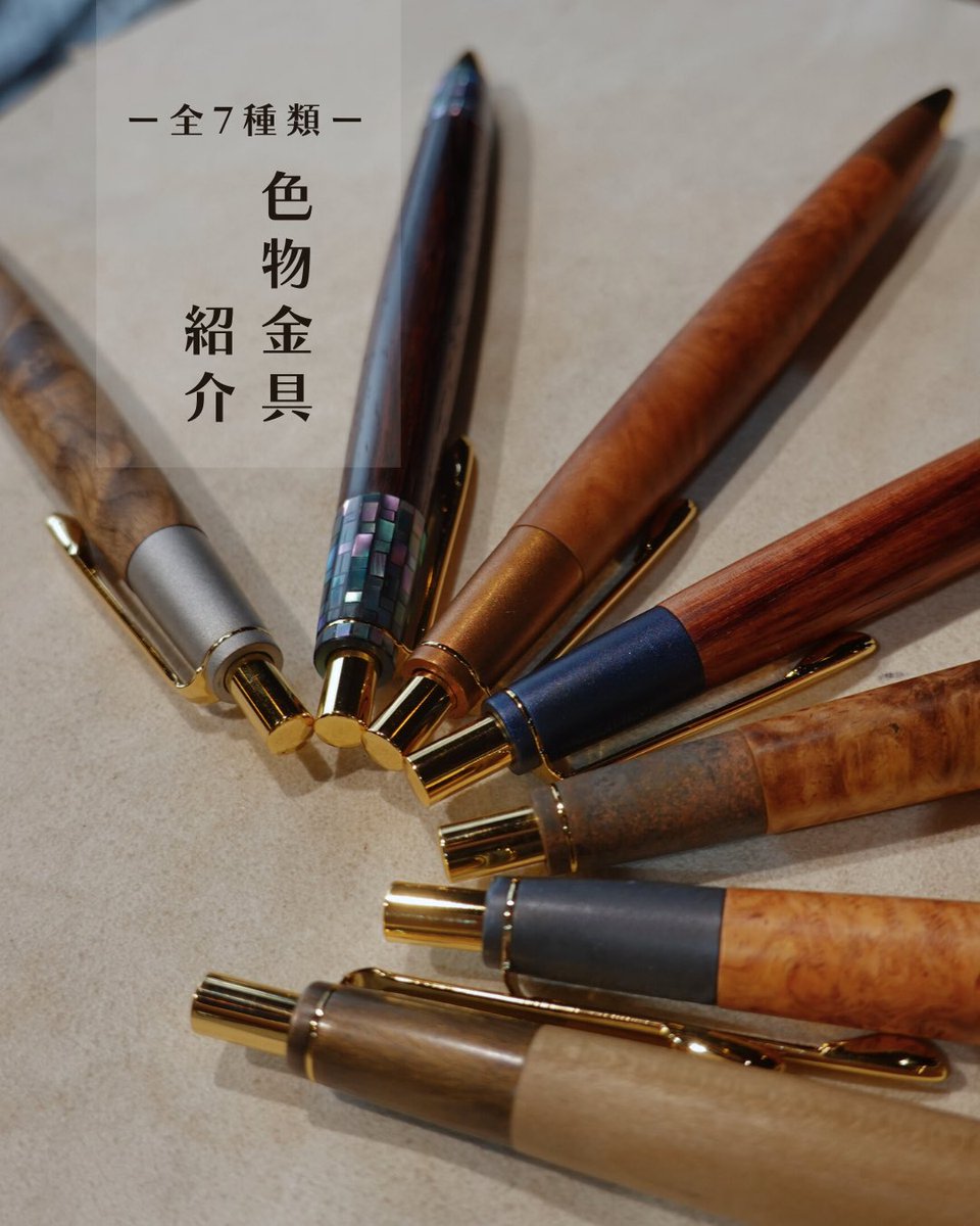 ボナン｜木軸ペンの店 (@bonaanpen) / Highlights / X