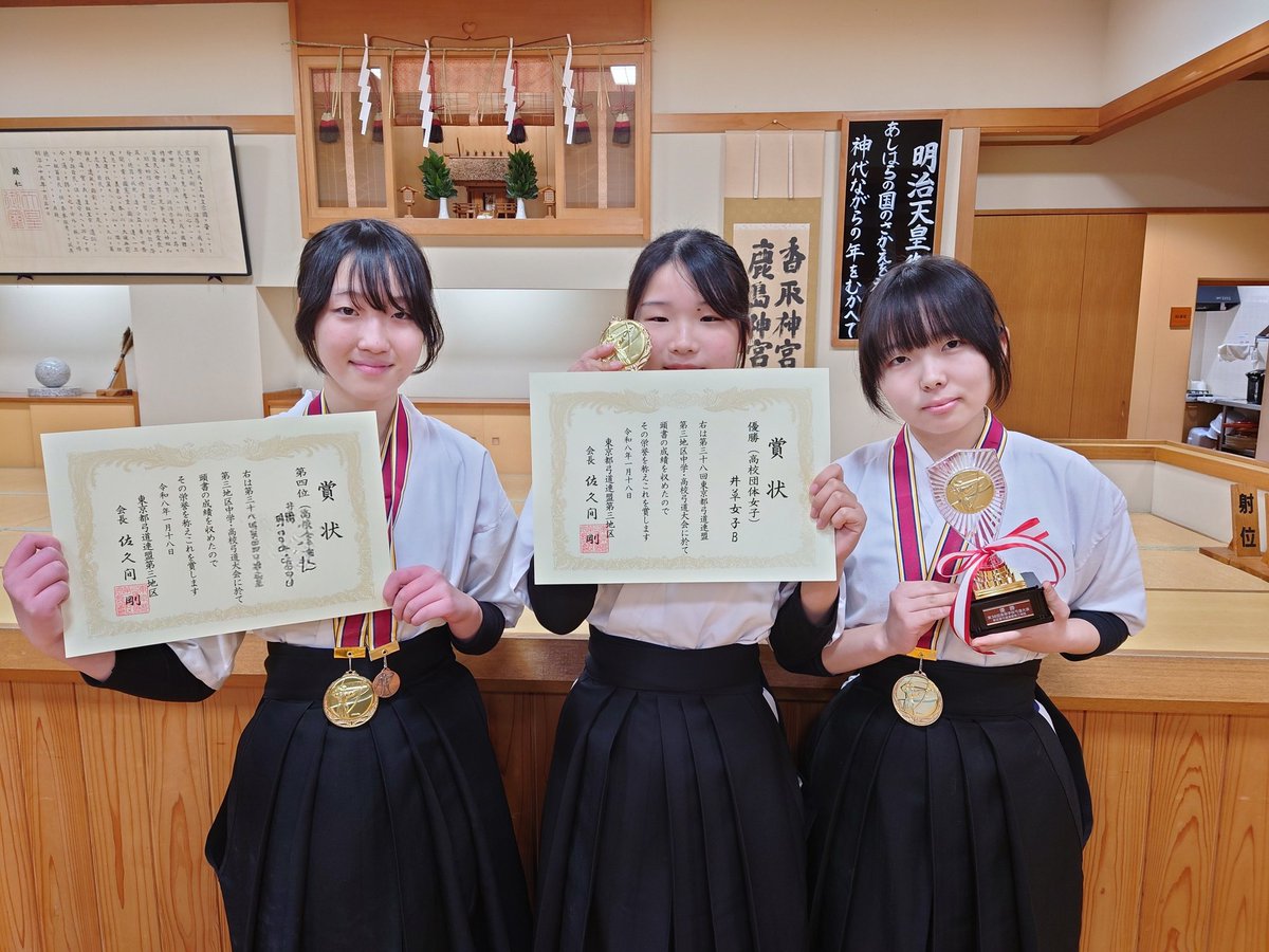 tigusahs's tweet photo. 井草弓道部　活動報告
先日行われた第38回東京都弓道連盟第三地区中学高校弓道大会の報告です

結果は
高校男子の部
井草男子Aチームが団体3位
個人では8位、10位に入賞
高校女子の部
井草女子Bチームが団体1位
個人4位に入賞しました

東京都弓道連盟第三地区の皆様ありがとうございました https://t.co/xpy17JOKu8