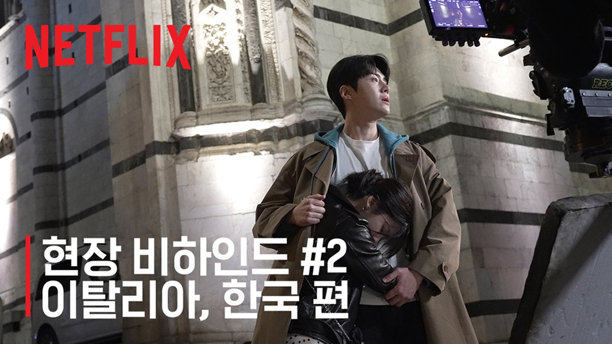 NetflixKR's tweet image. 저희 또 왔어요🍀

이탈리아부터 한국까지, 무와호의 &amp;lt;이 사랑 통역 되나요?&amp;gt; 현장 비하인드, 지금 넷플릭스 코리아 유튜브에서.

🔗youtu.be/x6-vWD0RpRE

#이사랑통역되나요 #CanThisLoveBeTranslated