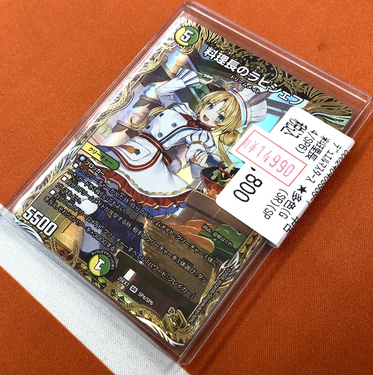 🌟#デュエマ 🌟 📢特価情報📢 🐰料理長のラビシェフ (金トレ版