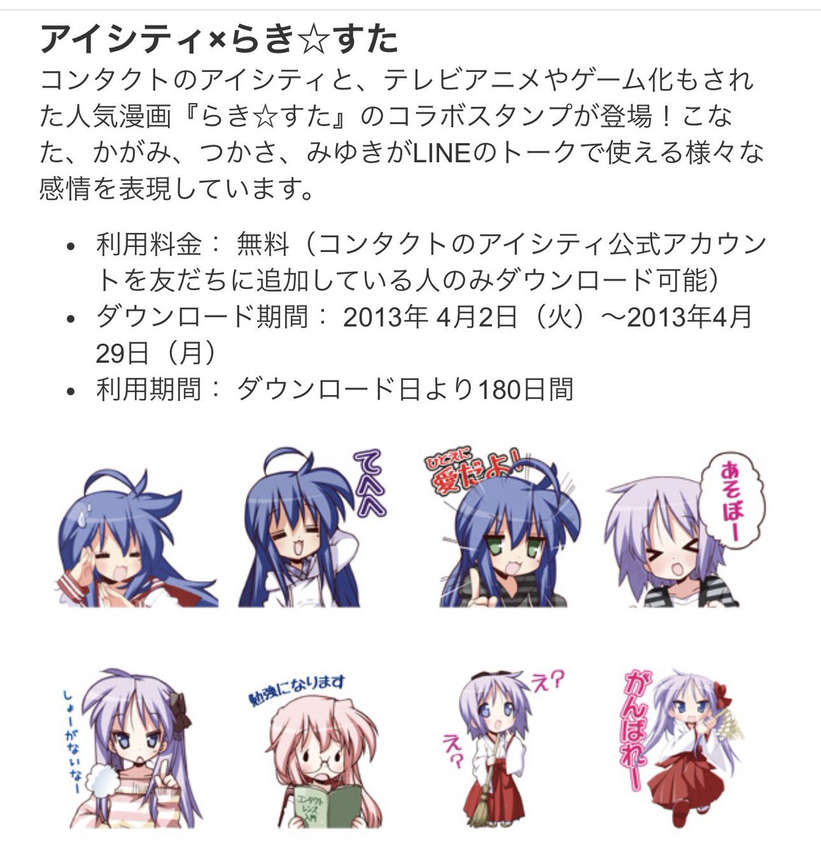 これのためにコンタクト作りに行った思い出