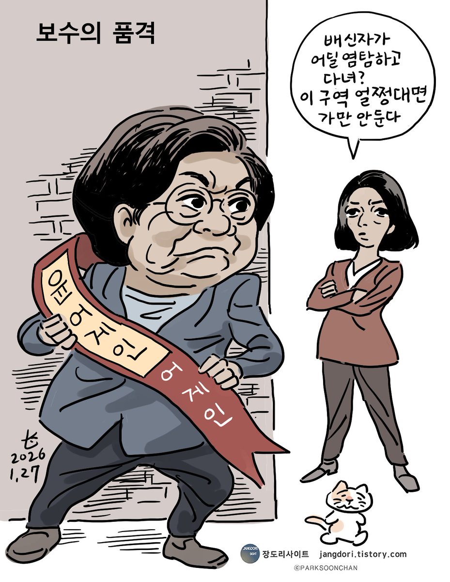<보수의 품격>
#장도리사이트
jangdori.tistory.com/m/866