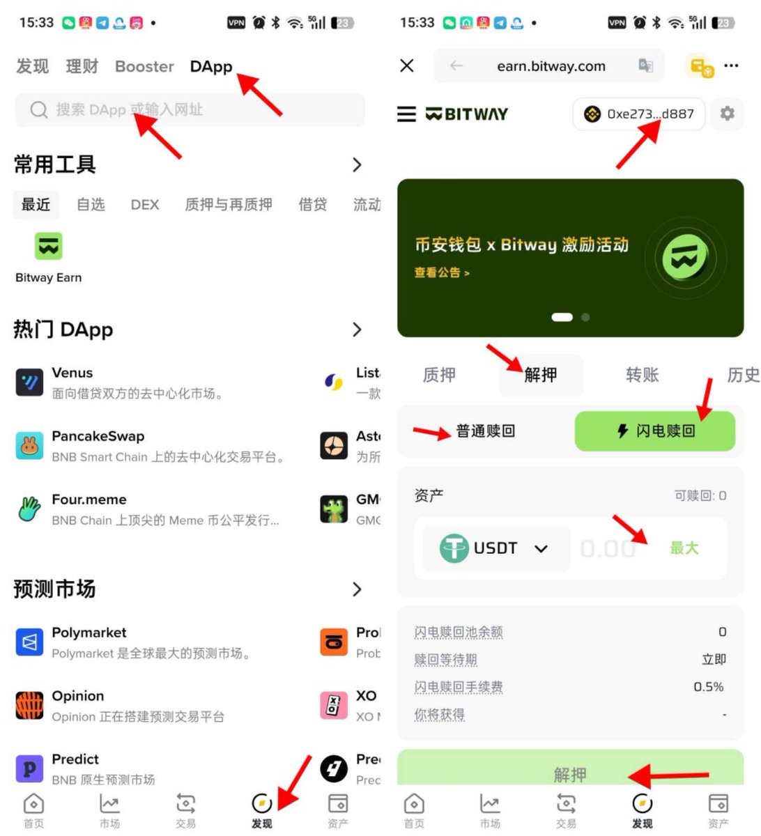 The_Wooo's tweet photo. 今天可以赎回了之前存款的@binancezh Booster的@BitwayOfficial ，但是7天后才能到账。

因为群里有小伙伴找不到地方，所以做一个图文说明，这样一目了然。

打开币安钱包→点发现→Booster→Bitway→Bitway Booster Earn 第一期→赎回

另外一种赎回方式，可以闪电赎回，但是需要0.5%的损耗，我用的普通赎回

打开币安钱包→点发现→DApp→搜索Bitway →链接钱包→普通赎回或者闪电赎回→解压

话说怎么还不���宣上线呢？快点上线啊，都这么久了，别跟 Reveel @r3vl_xyz 一样8月14号打新了之后，没有消息了，遥遥无期呀🤣