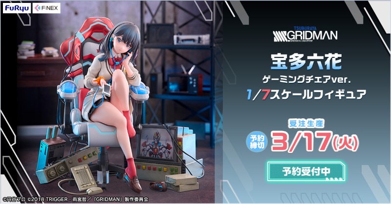 🎉 F:NEX 本日受注開始 🎉 ／ 『SSSS.GRIDMAN』より 「宝多六花
