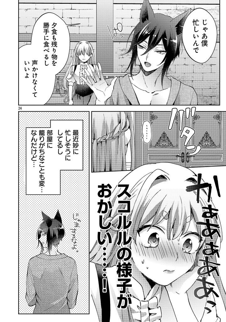 おいしそうだねソルマーニ(2/2) 