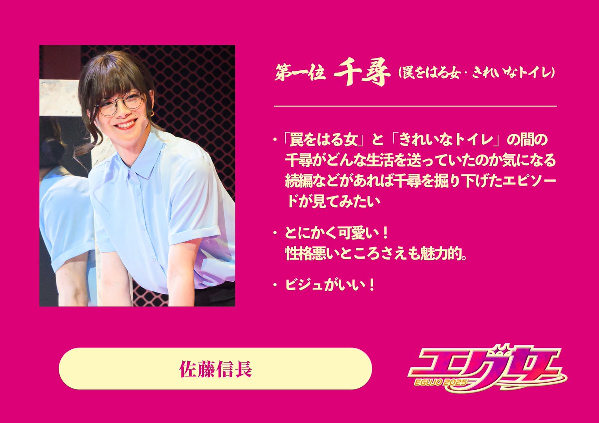 舞台「エグ女2025」 tweet media