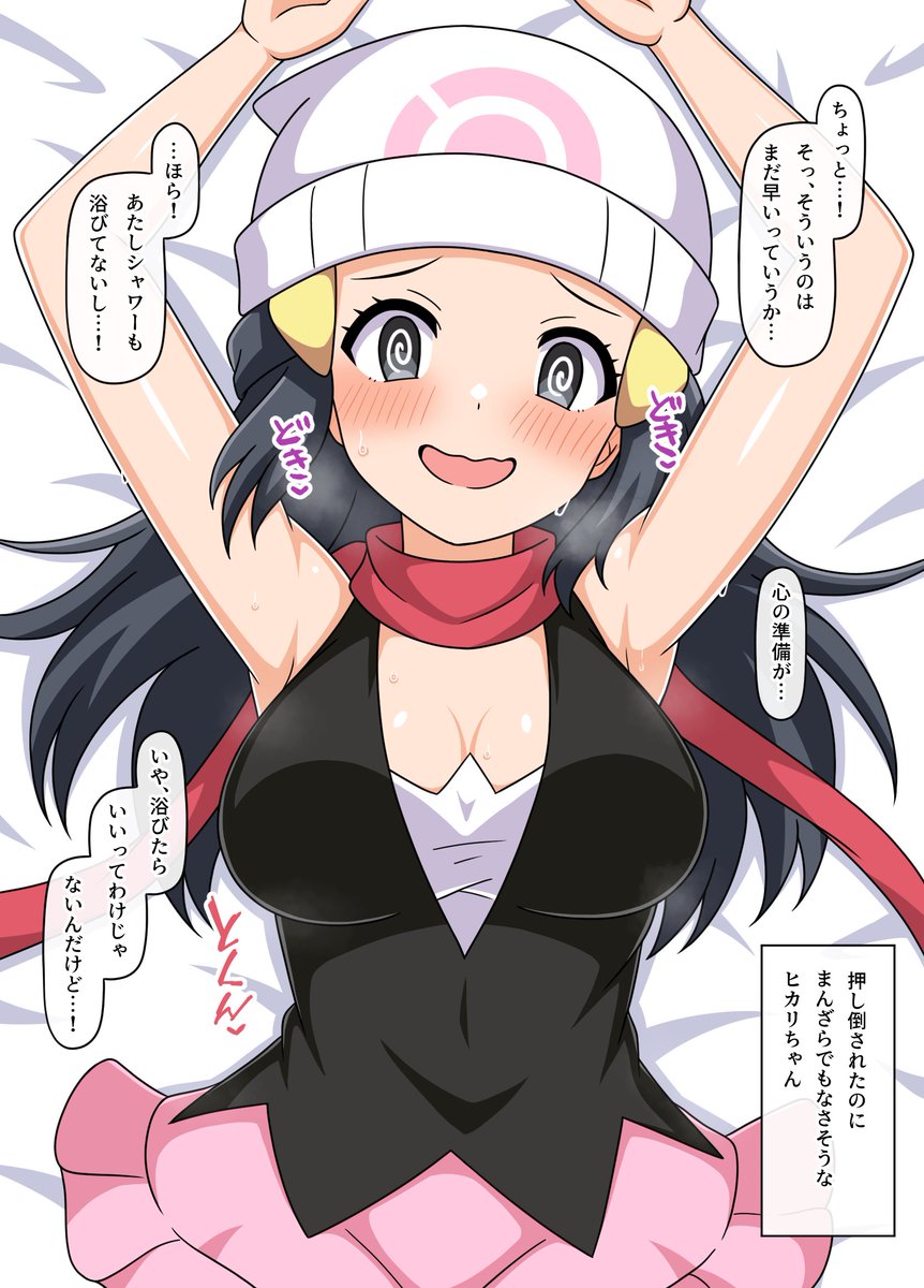 押し倒されたのにまんざらでもなさそうなポケモンのヒカリちゃん 