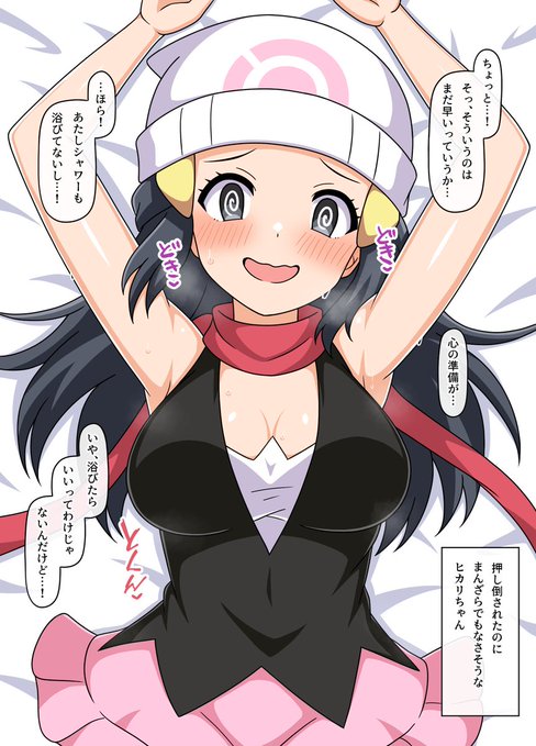 押し倒されたのにまんざらでもなさそうなポケモンのヒカリちゃん 