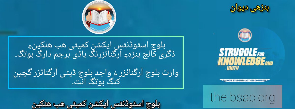 Bsac_HubZone's tweet photo. بلوچ اسٹوڈنٹس ایکشن کمیٹی ھب ھنکین ڈگری کالج بنزہ ءِ آرگنائزنگ باڈی دیوان برجم دارگ بوتگ
۔ آگنائزر وارث بلوچ ءُ ڈپٹی آگنائزر واجد بلوچ گچین کنگ بوتگ انت ۔
سرجمیں نبشانکءِ اونگءِ ہاترا لنکءَسیل بکن انت۔
https://t.co/nXotdRFJRr https://t.co/8JT1HvFjAL