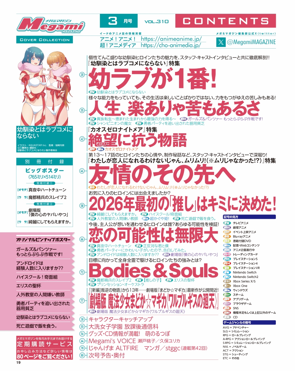 【#メガミマガジン 3月号1月30日発売】 
表紙＆巻頭特集は「幼馴染とはラブコメにならない」
第2特集に『わたなれ』が登場！
#幼ラブアニメ #わたなれアニメ

詳細：animeanime.jp/arti/rLgbtv/

購入は下記からが便利です
amazon：amazon.co.jp/dp/B0G4GW27RW?…
楽天：a.r10.to/hk3Q96