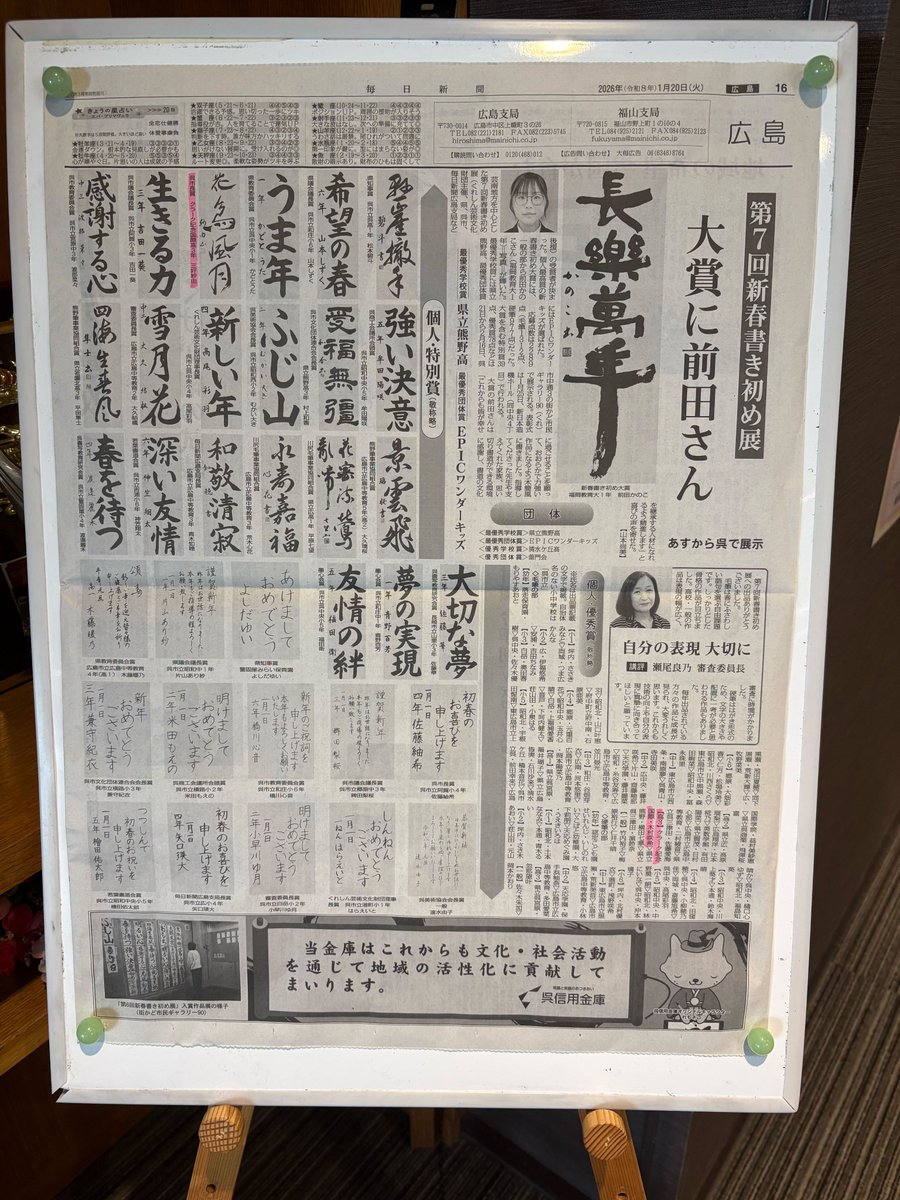🖌広島キャンパスの生徒が書道作品で表彰されました🖌
芸南地方を中心とした第7回新春書き初め展にて、総合進学コース3年生の三好さんが特別賞、木村さんが優秀賞を受賞しました👏✨
1月25日には、新日本造機ホールにて表彰式が行われました🏅
2人の素敵な作品をぜひご覧ください🌟