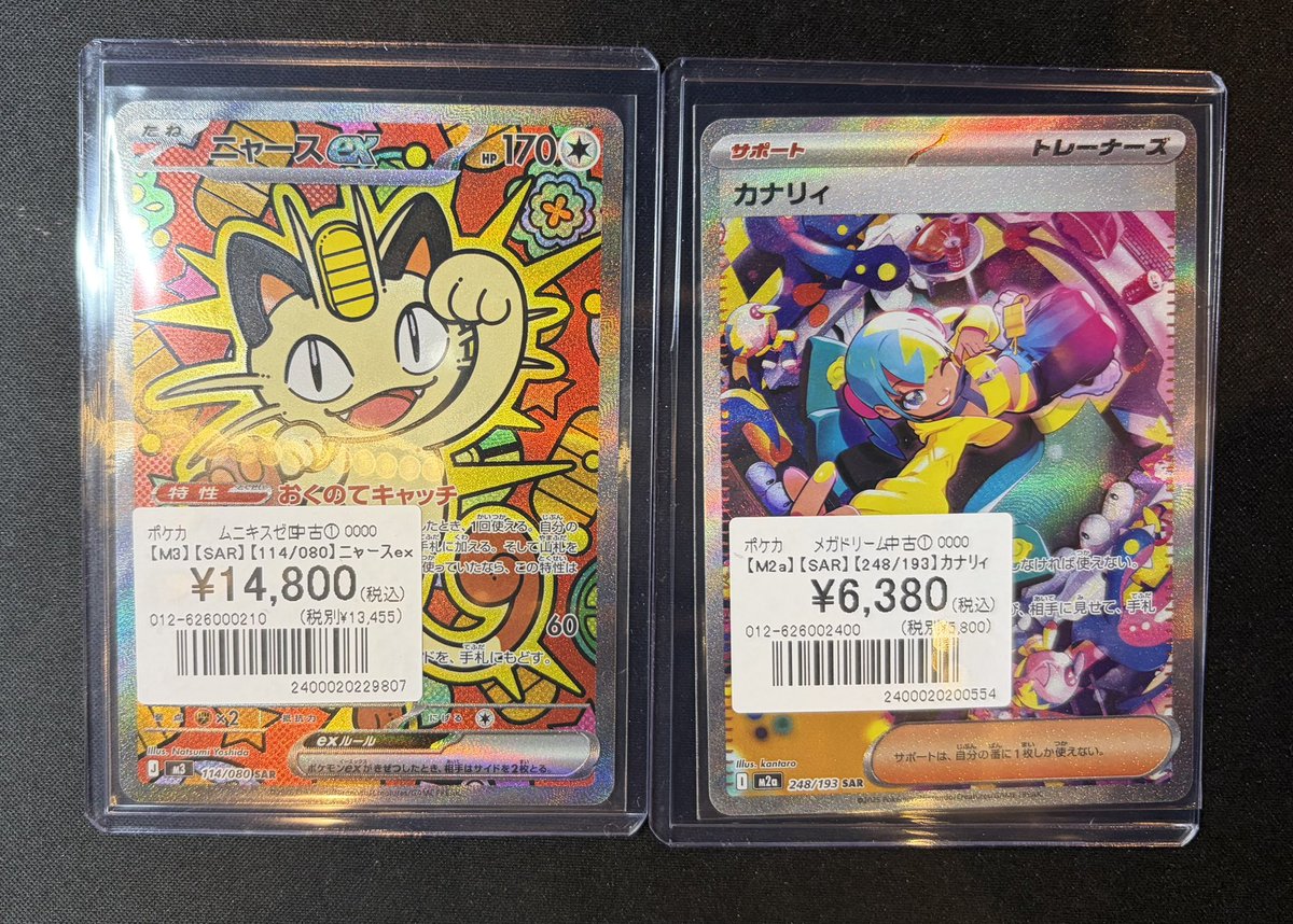 ニャース PSA カードセイバー入り！SAR 114 080 ムニキスゼロ ポケモンカード M3 ex 素人目線 美 美品✨ニャース ex SAR 114/080 ムニキスゼロ