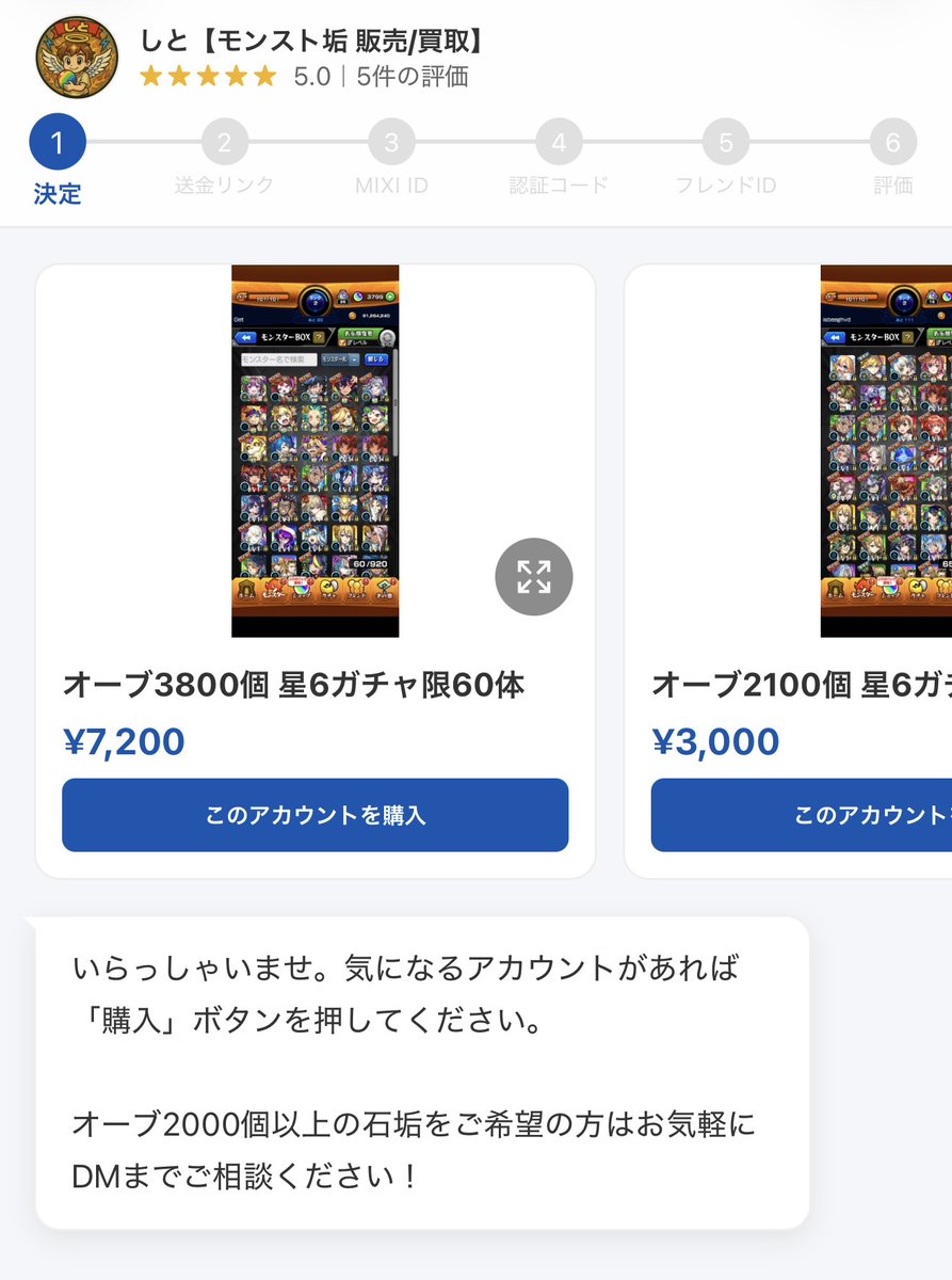 こちらは自動販売サイトです。 ご希望のアカウントの【購入に進む】ボタンから、画面の案内に沿って進むだけで購入できます。 ・やり取りは不要  ・24時間いつでも購入可能 ・購入〜受け取りまで当サイトで完結 サイトにない個数の石垢をご希望の場合はDMでご相談ください。