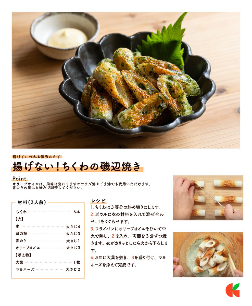 ⭐︎ページ お弁当やおつまみの定番 揚げずにできるのは嬉しい、、 『揚げない