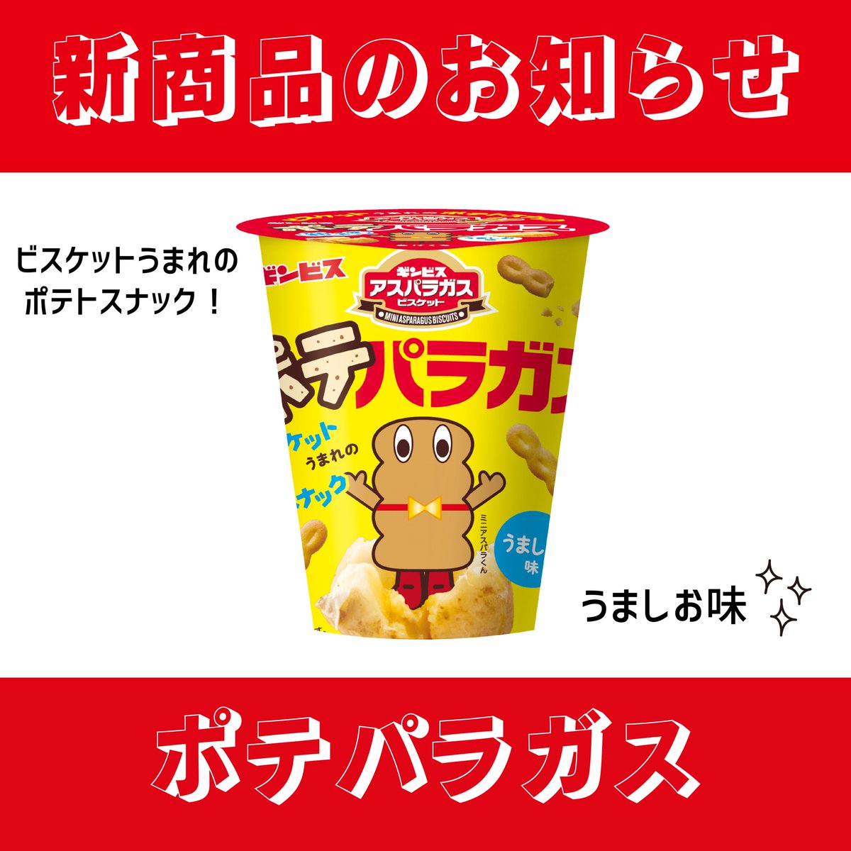 株式会社ギンビス【公式】 (@GINBIS_PR) / Posts / X