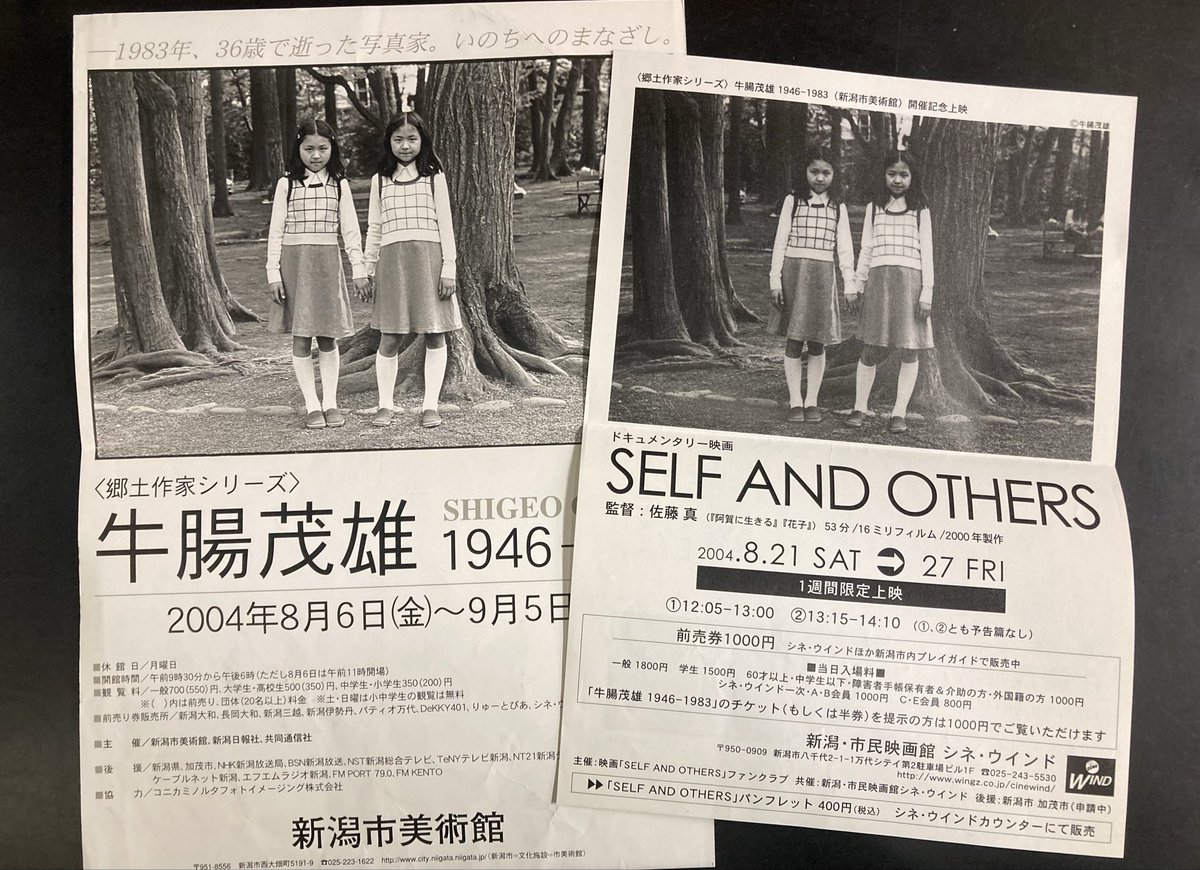 本日入荷の古本から。 2004年共同通信社発行「牛腸茂雄 作品集成1946