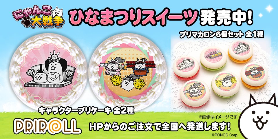 ひなまつりスイーツが登場！】 (＊´∀`)ノｱｶﾘｦﾂｹﾏｼｮ にゃんこ大戦争の